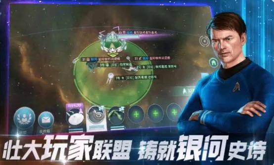 星际迷航纷争v1.0 安卓版截图3