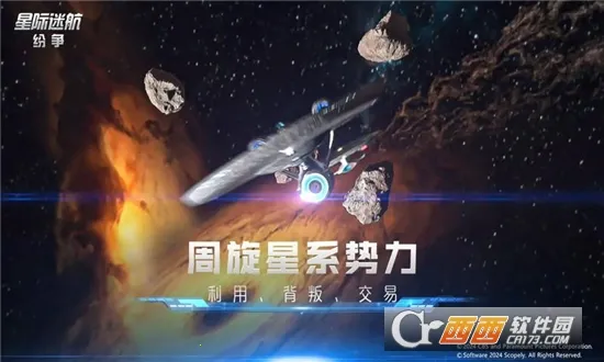 星际迷航纷争 星际迷航纷争