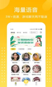 和平吃鸡变声器2026下载v1.9.1 手机版截图3