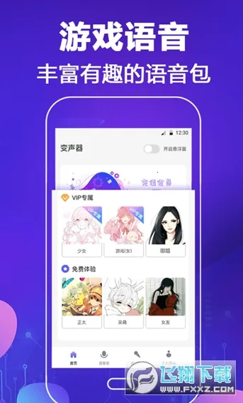 和平吃鸡变声器2026下载v1.9.1 手机版截图0