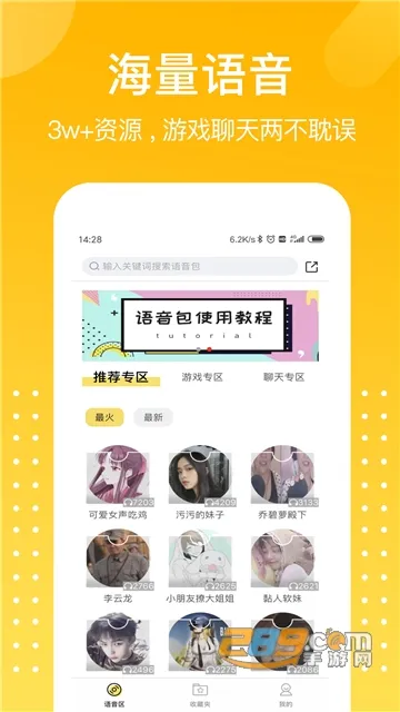 和平吃鸡变声器2026下载v1.9.1 手机版截图2