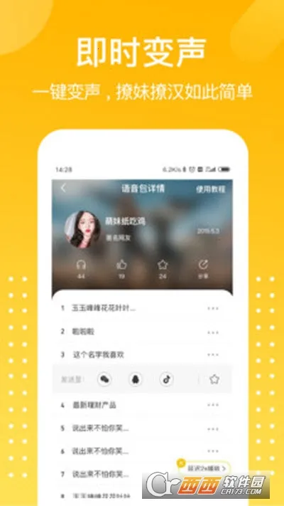 和平吃鸡变声器2026下载v1.9.1 手机版截图1