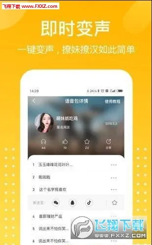 和平吃鸡变声器2026下载 和平吃鸡变声器2026下载