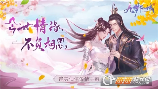 九梦仙域2026最新版本v1.5.4 手机版截图2