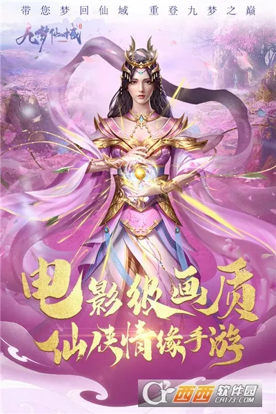 九梦仙域2026最新版本 九梦仙域2026最新版本