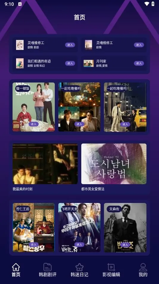 看韩剧剧评2026官方最新版本v1.5 手机版截图3