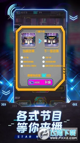 网红模拟器2026最新版本v187.1.3 安卓版截图0