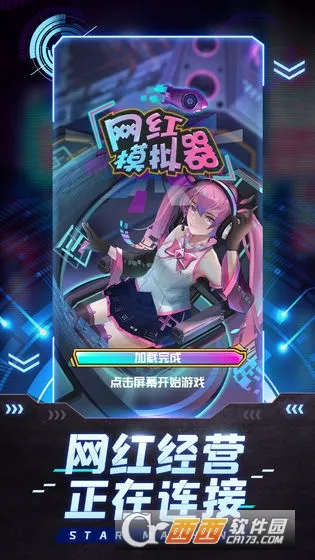 网红模拟器2026最新版本v187.1.3 安卓版截图1