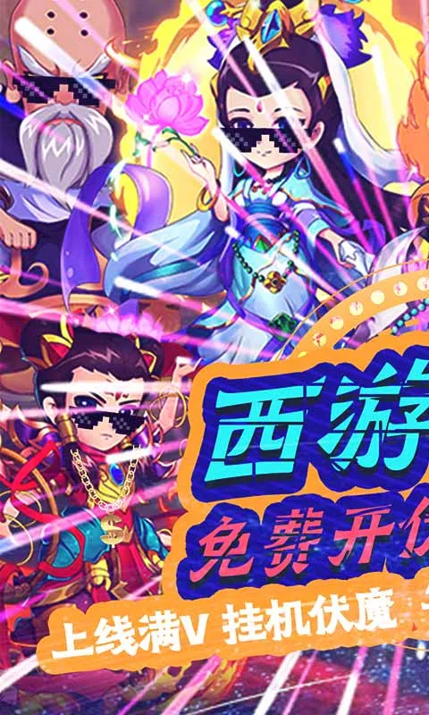 战魂西游v1.2.14 安卓版截图0