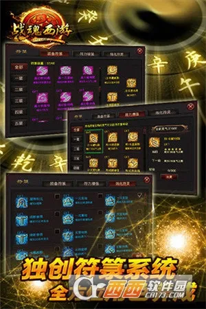 战魂西游v1.2.14 安卓版截图3