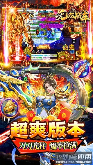 无双战车最新手机版 无双战车最新手机版