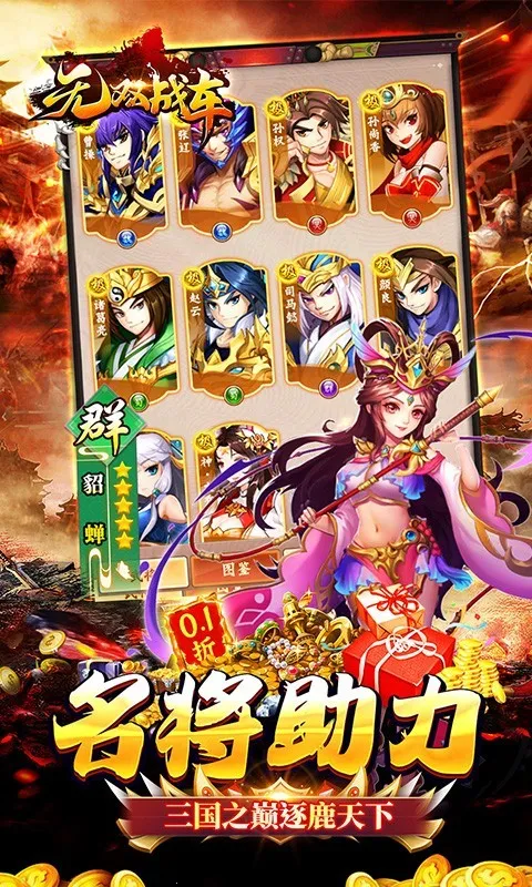 无双战车最新手机版v1.0.2 安卓版截图3