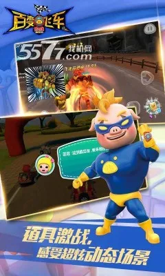猪猪侠百变飞车2026官方最新版本v1.88 安卓版截图0