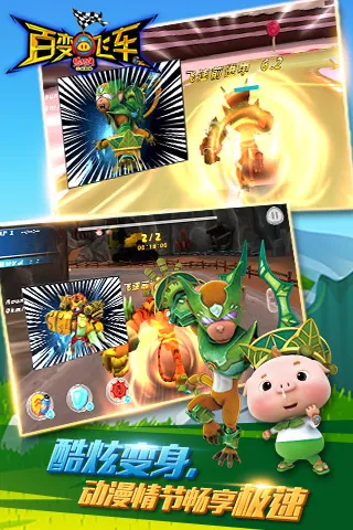 猪猪侠百变飞车2026官方最新版本v1.88 安卓版截图2