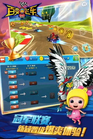 猪猪侠百变飞车2026官方最新版本v1.88 安卓版截图3