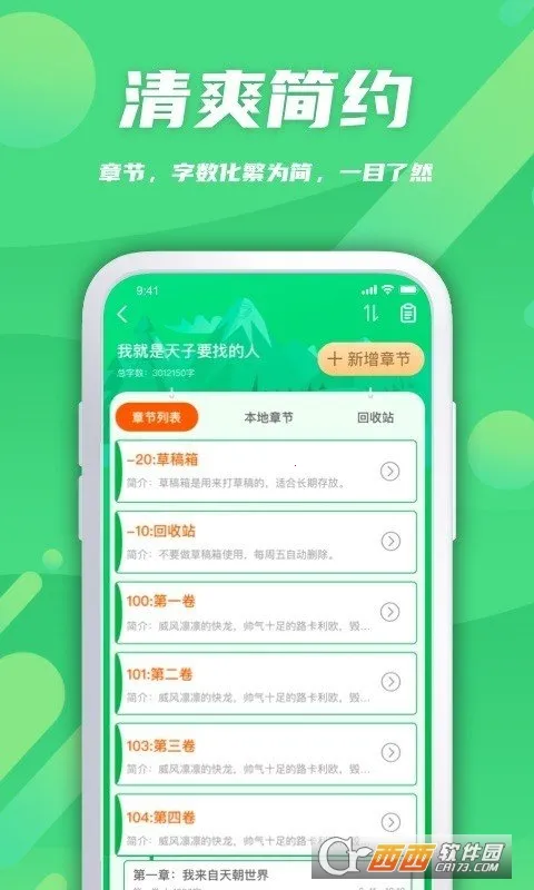 飞卢作家助手最新手机版v2.0.9 手机版截图0