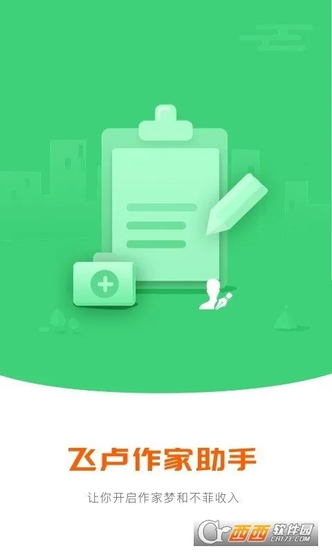 飞卢作家助手最新手机版v2.0.9 手机版截图1