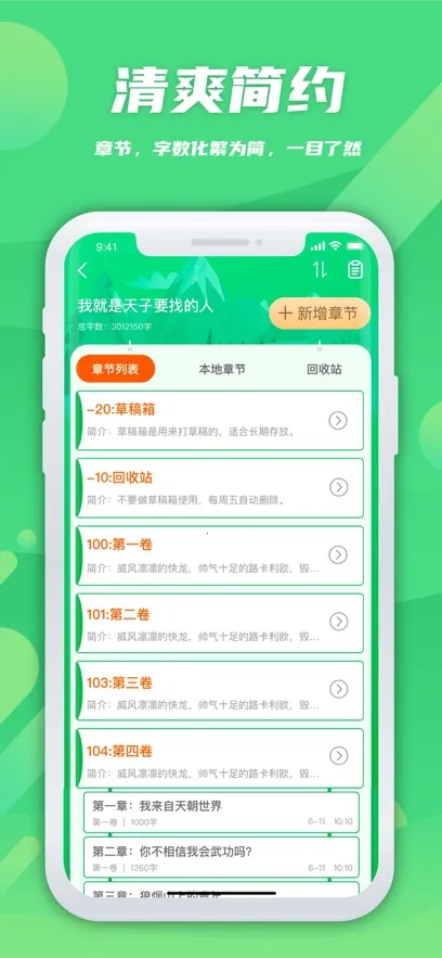 飞卢作家助手最新手机版v2.0.9 手机版截图3