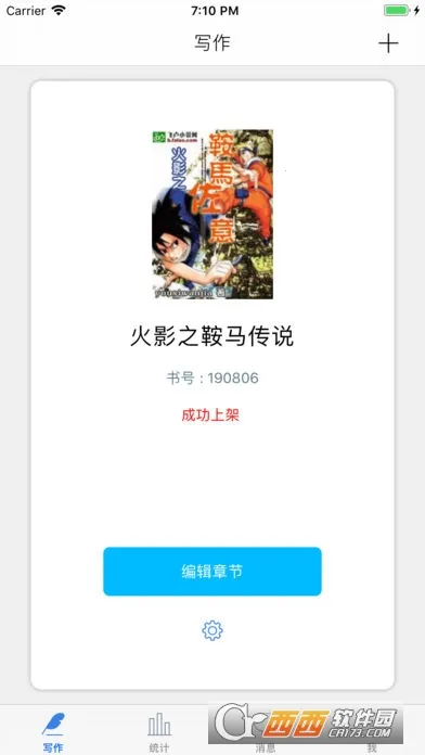 飞卢作家助手最新手机版v2.0.9 手机版截图2