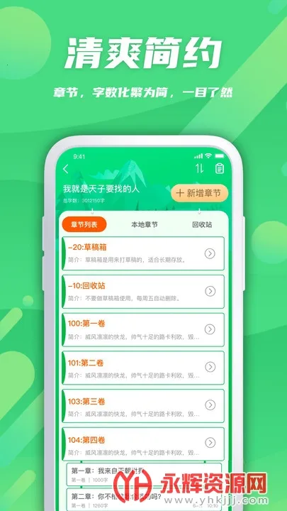 飞卢作家助手最新手机版 飞卢作家助手最新手机版