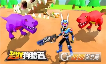 恐龙狩猎者最新手机版v1.2.4 安卓版截图2