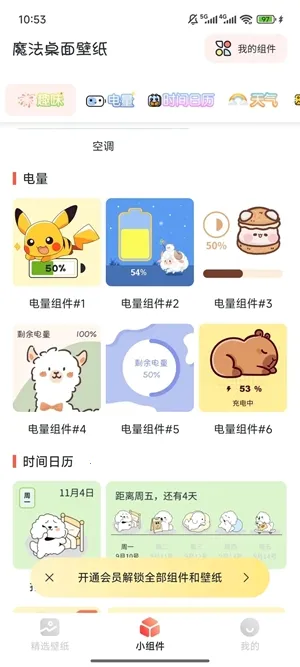 魔法桌面壁纸v1.0 安卓版截图1