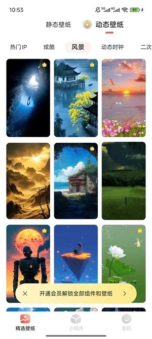 魔法桌面壁纸v1.0 安卓版截图3