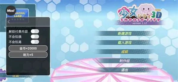 少女都市3d内置作弊菜单下载 少女都市3d内置作弊菜单下载