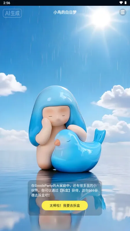 GoodsParty�����ɶ�v1.1.0 �ֻ����ͼ3