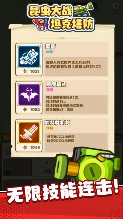 昆虫大战坦克塔防v1.0.0.32 手机版截图0