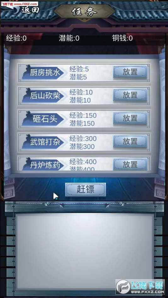 放置修仙单机v4 手机版截图0