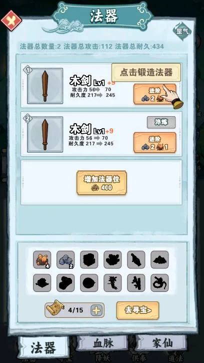 放置修仙单机v4 手机版截图2