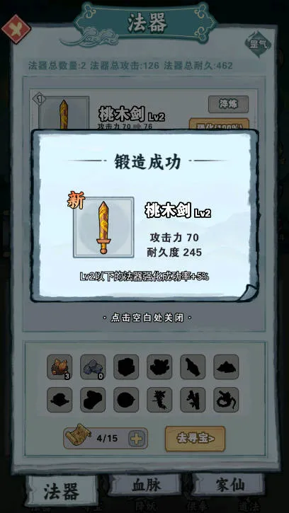 放置修仙单机v4 手机版截图3