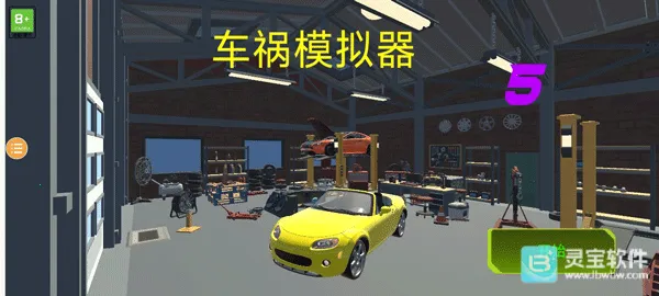 车祸模拟器5最新安卓版 车祸模拟器5最新安卓版