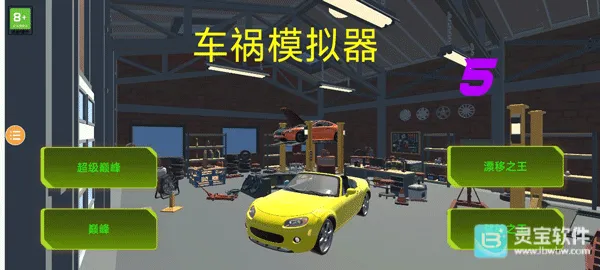 车祸模拟器5最新安卓版 车祸模拟器5最新安卓版