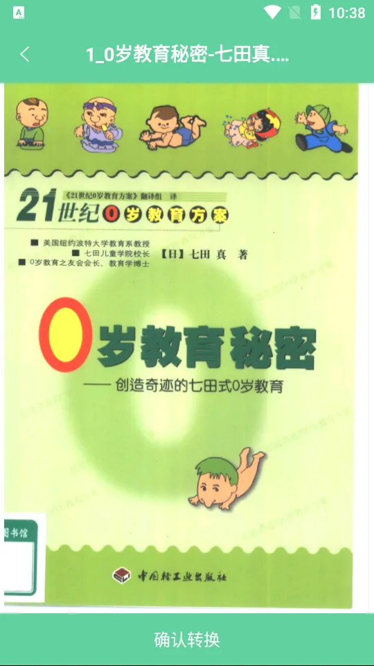 ����PDFת����2026�ٷ����°汾v2.3.3 �ֻ����ͼ1