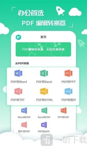 ����PDFת����2026�ٷ����°汾