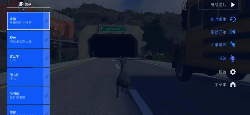 模拟山羊高级版2.0.6v2.0.7 安卓版截图4