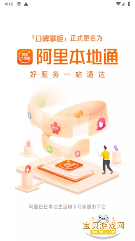 ���ﱾ��ͨv10.3.0.26 ��׿���ͼ4