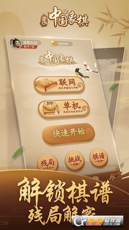 �����й�����2026�ٷ����°汾v4.6.9 �ֻ����ͼ0