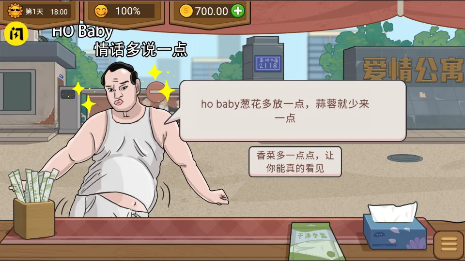 真香夜市摊v1.0.1 安卓版截图2