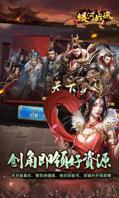 银河战魂2026手机版v1.0.0 安卓版截图3