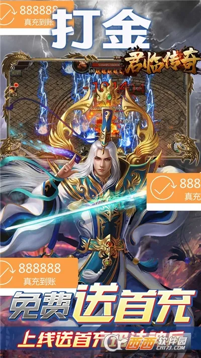 君临传奇最新手机版v1.0.2 安卓版截图1