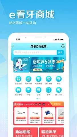 e看牙v4.40.0 安卓版截图3