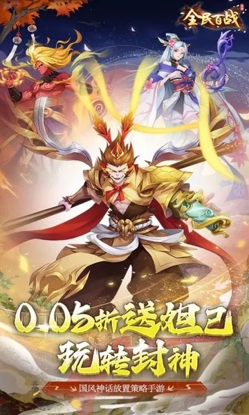 全民百战最新安卓版v2.0.000 安卓版截图1