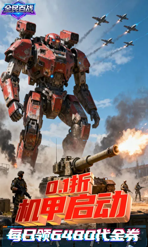 全民百战最新安卓版v2.0.000 安卓版截图4