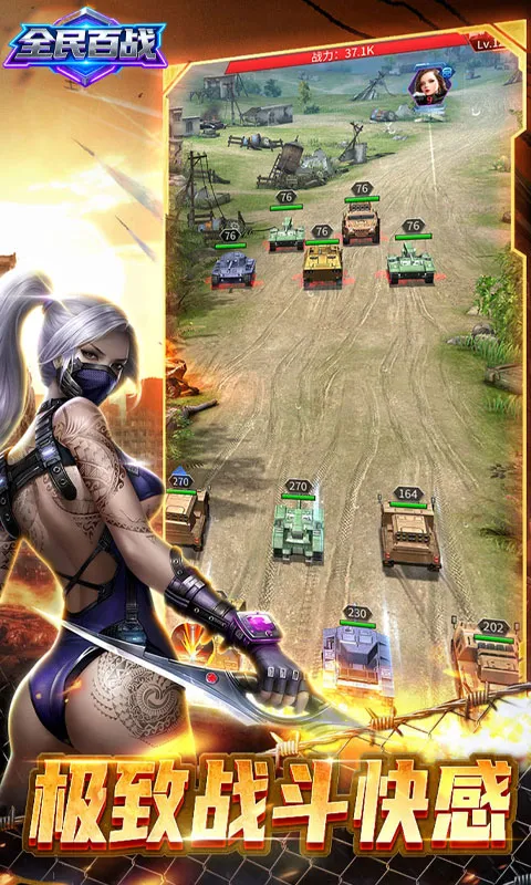 全民百战最新安卓版v2.0.000 安卓版截图3