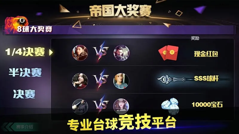 台球帝国最新手机版v5.85041 安卓版截图2