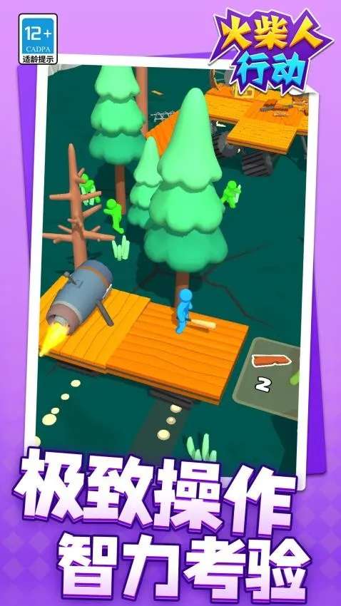 火柴人行动 火柴人行动