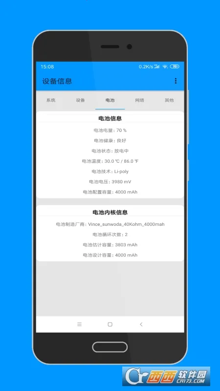 �豸��Ϣappv3.0.0.0 �ֻ����ͼ0